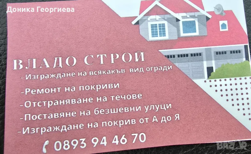 Ремонт на покриви , снимка 1