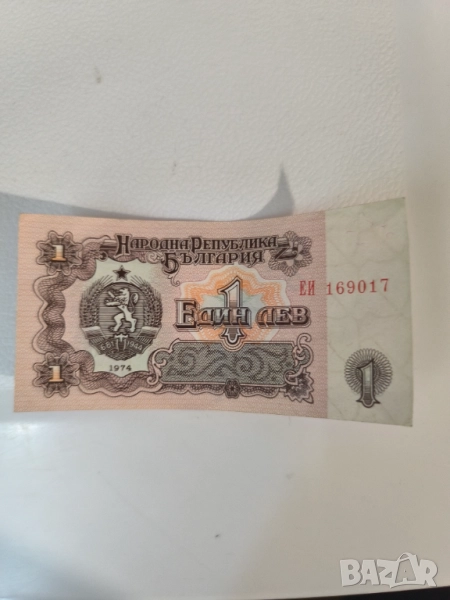 Старо 1лв 1974, снимка 1