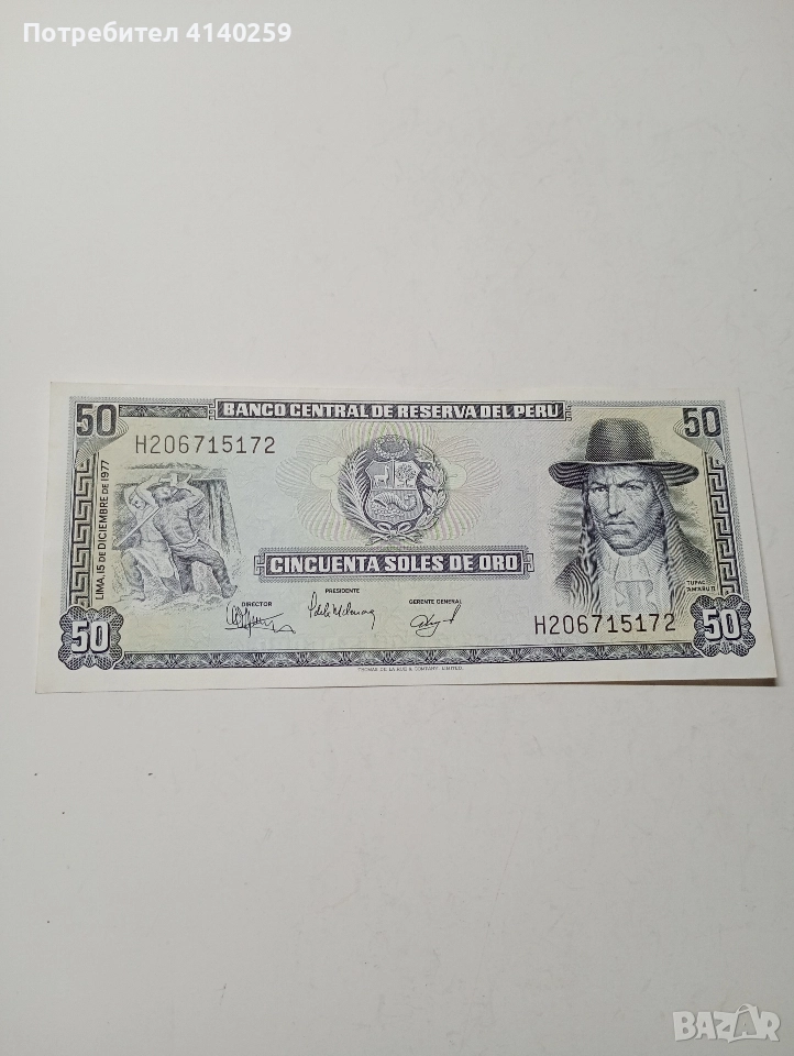 ПЕРУ БАНКНОТА 50 СОЛА 1977 Г , снимка 1