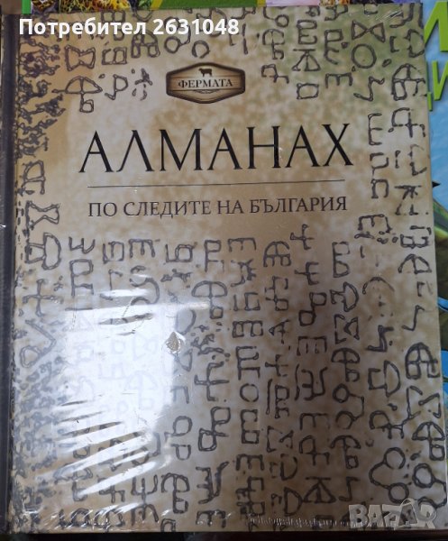 Алманах, снимка 1