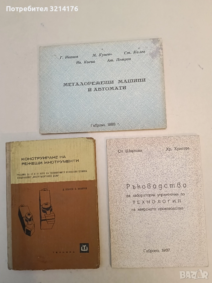 Ръководство за лабораторни упражнения по технология на леярското производство, снимка 1