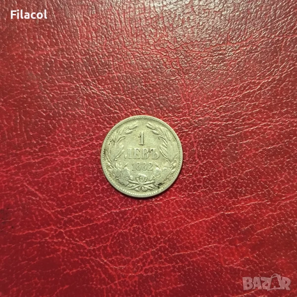 1 лев 1882 година , снимка 1