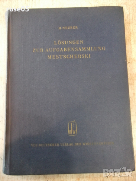 Книга "LÖSUNGEN ZUR AUFGABEN SAMMLUNG MESTSCHERSKI"-464 стр., снимка 1