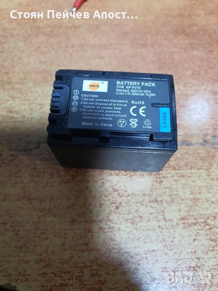 DSTE акумулаторна литиево-йонна батерия, съвместима за NP-FV70, снимка 1
