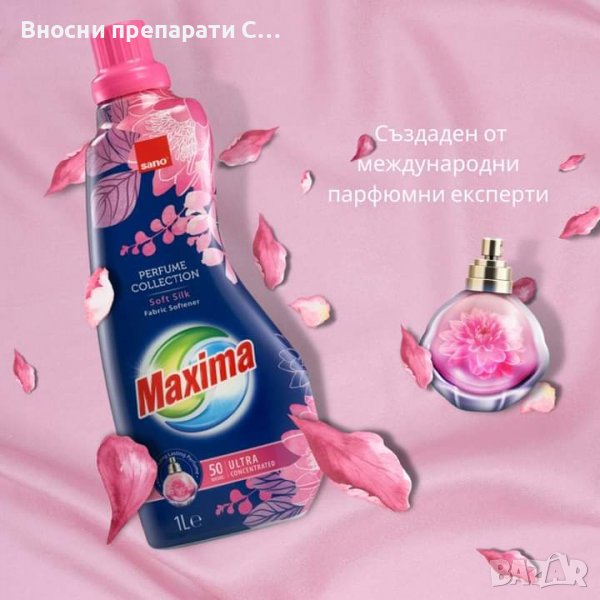 Сано Омекотител Мека коприна -50 пранета, снимка 1