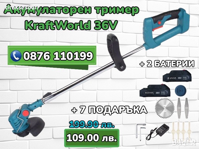 KraftWorld Немски Акумулаторен тример за трева с 2 батерии 36V 8Ah, снимка 1