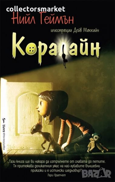 Коралайн, снимка 1