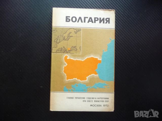 България карта атлас географска Източна Европа София пътуване руско издание