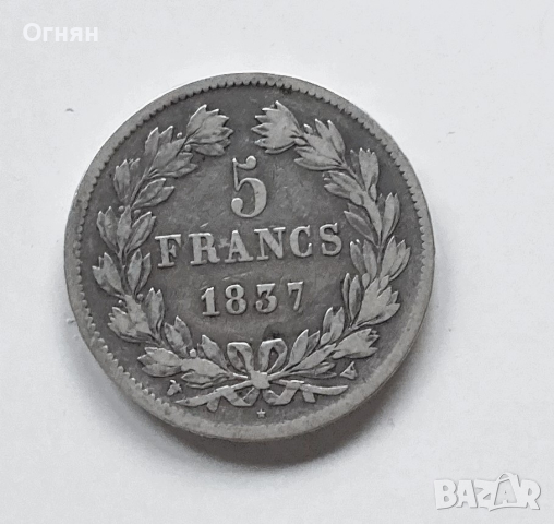 5 франка Луи Филип 1837 W 