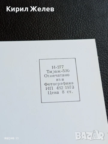 Стара картичка МАРГАРИТА РАДИНСКА ПЕВИЦА през 1971г. печели Фестивала Златния Орфей 50749, снимка 8 - Колекции - 51305570