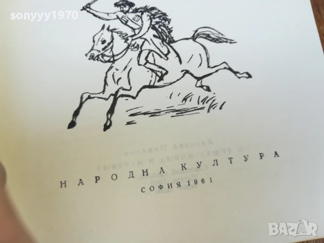 ЗА ЖИВИТЕ И МЪРТВИТЕ ДУШИ 1707251714LCHERY, снимка 12 - Художествена литература - 51053881