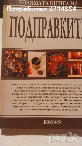 Готварски книги , снимка 6 - Други - 44740157