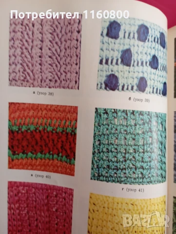 Вязание, снимка 2 - Специализирана литература - 51149892