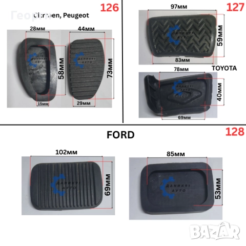 Гумички за педали, снимка 7 - Аксесоари и консумативи - 51143819