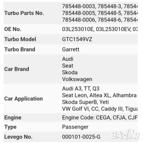 VW AUDI SKODA SEAT GARRETT GTC 1549VZ 2.0 TDI 170к.с., снимка 9 - Части - 41583730