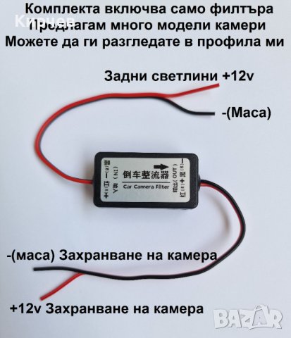 Филтър за камера за задно предно виждане за автомобил, снимка 2 - Аксесоари и консумативи - 40916860