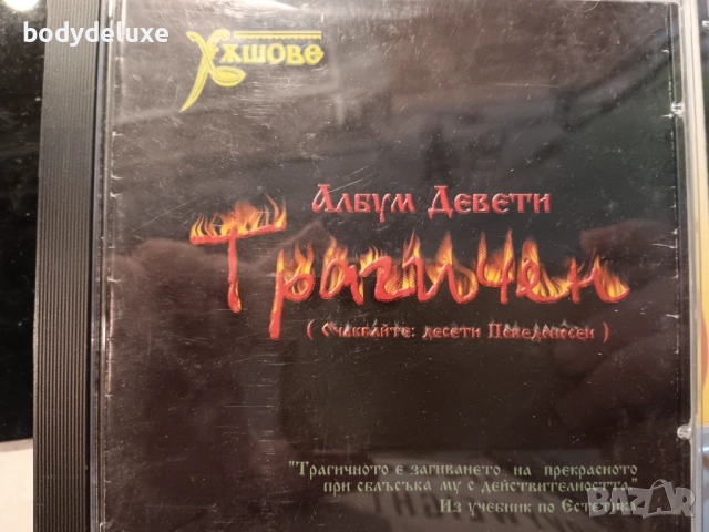 Слави + Ку-Ку бенд аудио дискове