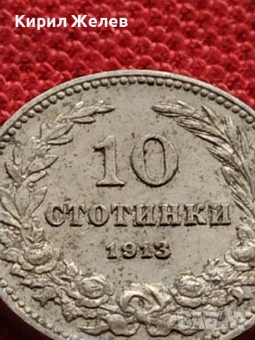 МОНЕТА 10 стотинки 1913г. ЦАРСТВО БЪЛГАРИЯ СТАРА РЯДКА ЗА КОЛЕКЦИОНЕРИ 35094, снимка 5 - Нумизматика и бонистика - 39264770