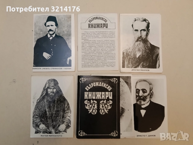 Възрожденски книжари (книжка + фотографии) , снимка 3 - Специализирана литература - 52348786
