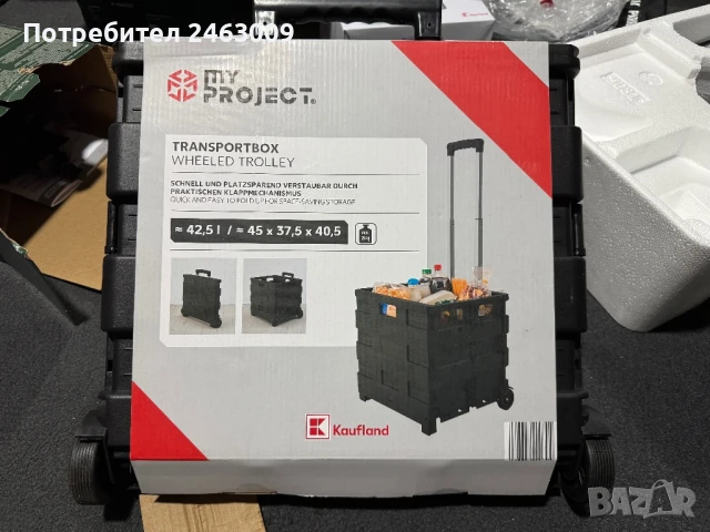 Кутия за транспортиране