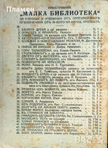 Зора зазаря (малки поеми). Часть 1 Аполонъ Коринфски /1920/, снимка 2 - Антикварни и старинни предмети - 56167591