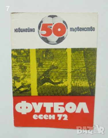 34 футболни програми Футбол Есен / Пролет 1963-2000 г., снимка 5 - Колекции - 41350856