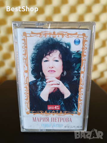 Мария Петрова - Една жена, снимка 1 - Аудио касети - 35021453