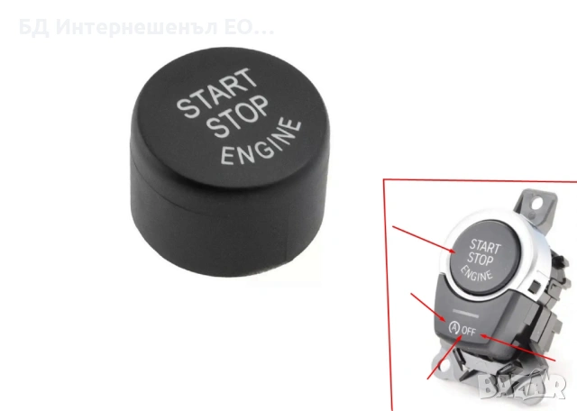61319153831 Капаче за Старт Стоп Бутон, BMW, F10 F11 F01 F12, Черен