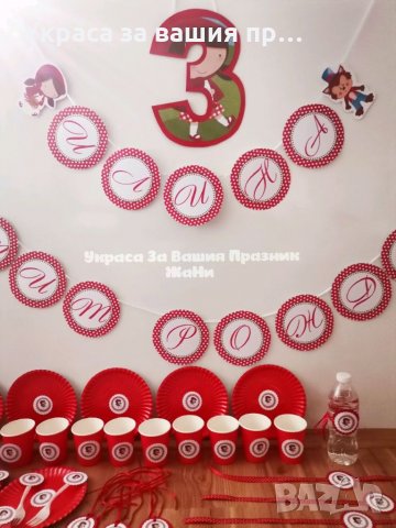 Украса За детски рожден ден на тема Червената шапчица, снимка 3 - Други - 34362441