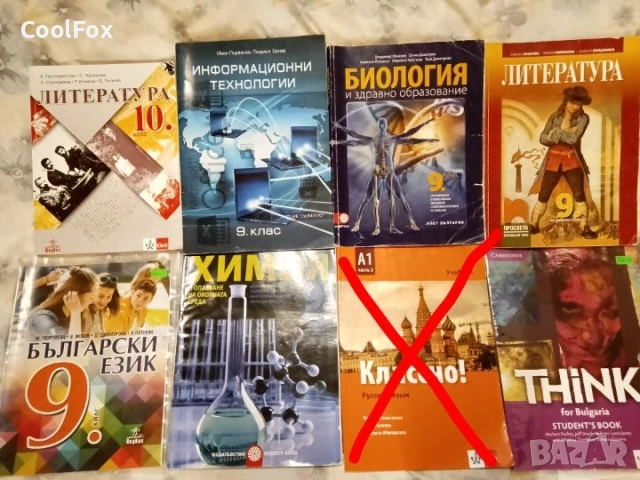 Учебници / помагала от 9 до 12 клас