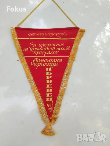 Социалистическо флагче флаг знаме СЕП-АЕЦ Козлодуй 1983 г.