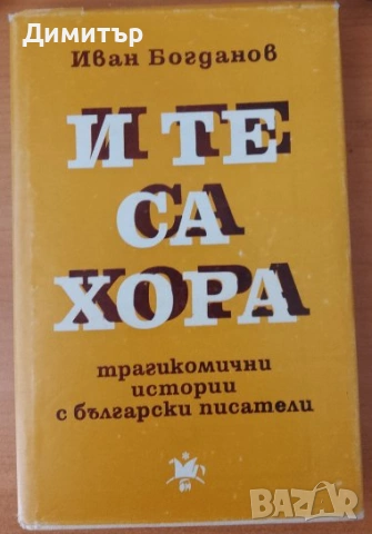 16 книги за 5 евро, снимка 7 - Художествена литература - 53811101