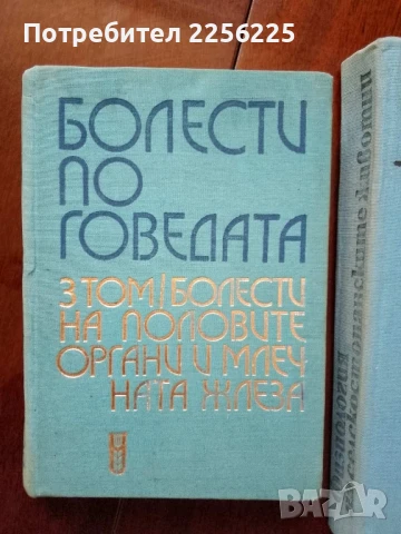 ЛОТ животновъдство, снимка 6 - Специализирана литература - 50752709