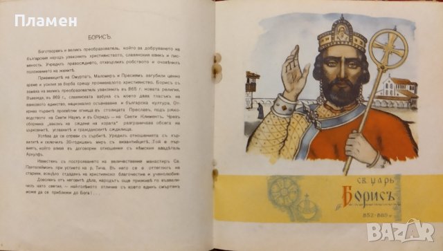 Български царе Б. Велевъ, снимка 8 - Антикварни и старинни предмети - 40883684