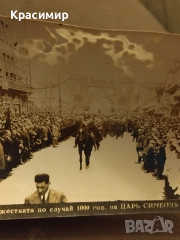 Ретро Пощенска Картичка 1929 г.