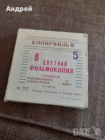 Филм за прожекционен апарат Ну Погоди 13 серия, снимка 2 - Други ценни предмети - 48211576