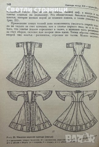 Одежда народов Северного Кавказа XVIII - XX веков, снимка 4 - Специализирана литература - 41467192