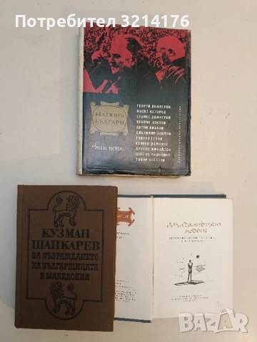 Имена от вековете. Книга 1, 3, 4, 7, 8, 9, 10, 11, 12, 13, снимка 5 - Специализирана литература - 47239895