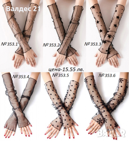 Секси дантелени ръкавели, снимка 6 - Други - 36326500