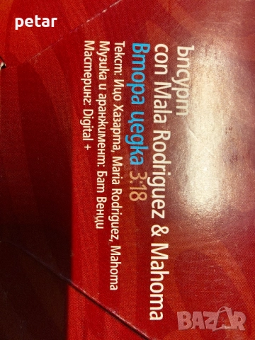 ъпсурт-втора цедка CD, снимка 2 - CD дискове - 51880224