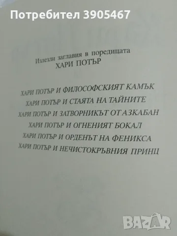 ХАРИ ПОТЪР нечисто кръвния принц, снимка 6 - Художествена литература - 56057219