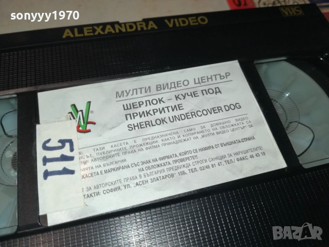 ШЕРЛОК-КУЧЕ ПОД ПРИКРИТИЕ-ORIGINAL VHS VIDEO TAPE  1609250954, снимка 2 - Други жанрове - 51729039