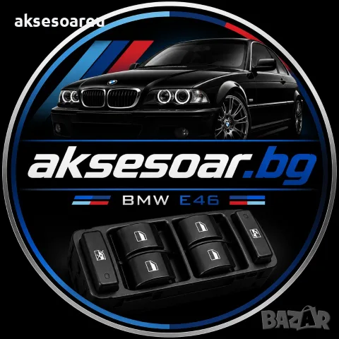 Бутон за ел стъкла на БМВ превключвател за стъклоповдигачи за BMW Серия 3 E46 97 20 копче, снимка 10 - Аксесоари и консумативи - 55752295