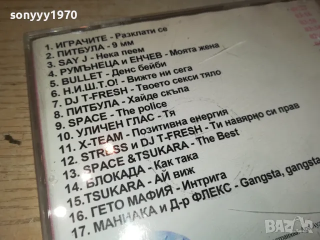 РАП ХИТОВЕ БГ-1 0905252011, снимка 6 - CD дискове - 50224767