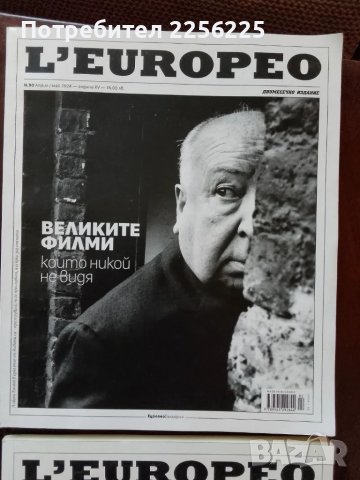 ЛОТ списания L'europeo, снимка 4 - Списания и комикси - 49240804