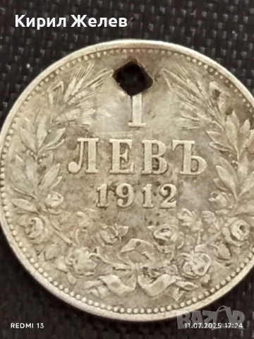 Сребърна монета 1 лев 1912г. Царство България продупчена за НАКИТ, НОСИЯ, КОЛЕКЦИЯ 10189, снимка 6 - Нумизматика и бонистика - 50989394