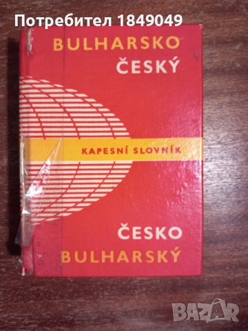 Българско-чешки и чешко-български речник