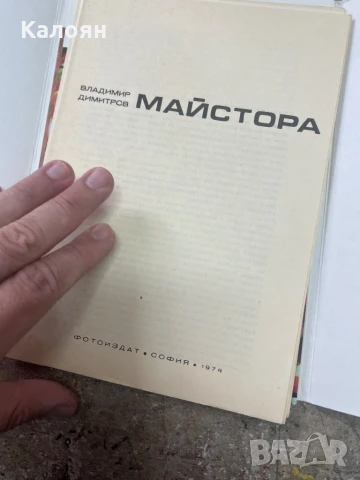 Албум с картички на художника Владимир Димитров Майстора , снимка 5 - Други - 51211367