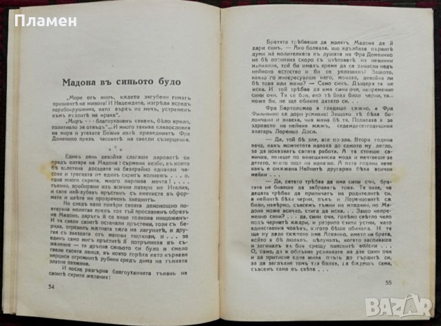 Литературенъ сборникъ. Наши писателки, снимка 7 - Антикварни и старинни предмети - 34816219