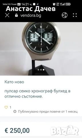 Пулсар сеико булхед